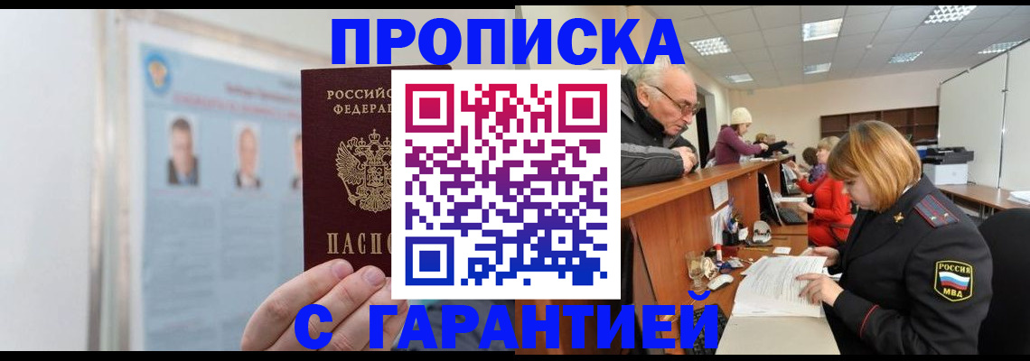 временная прописка в Новочебоксарске